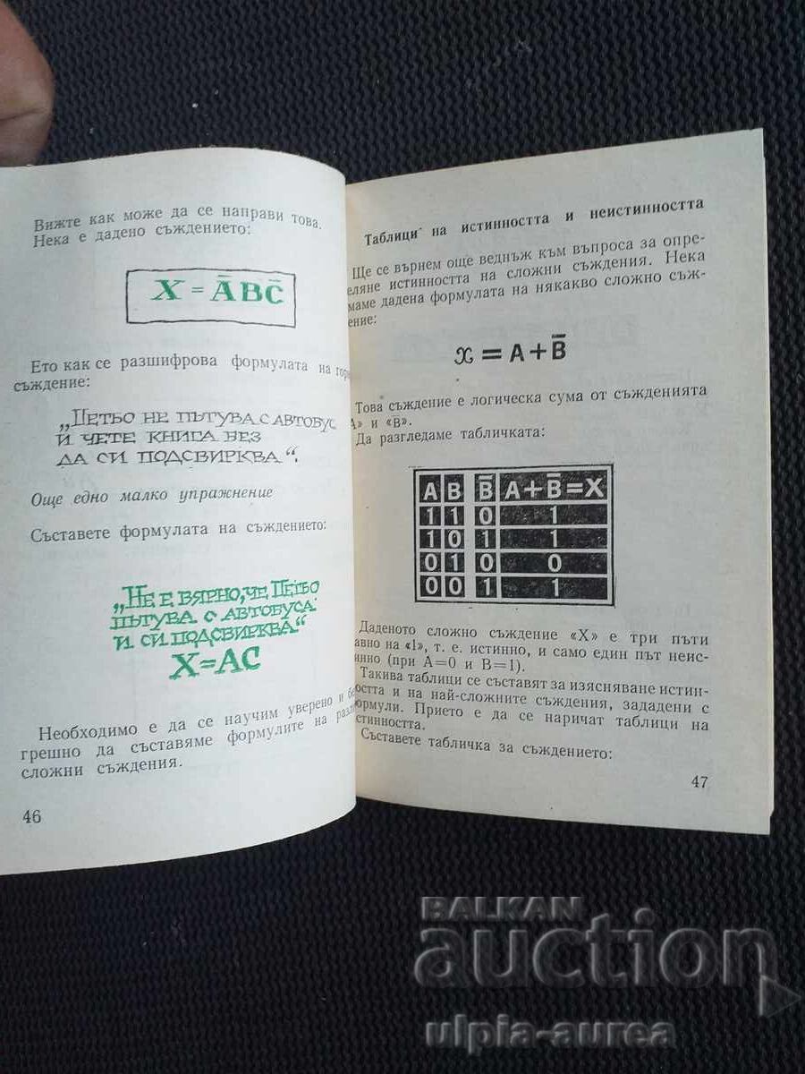 Cybernetics Primer with price 1.80 BGN | € 0.92 Cybernetics Primer with price 1.80 BGN | € 0.92