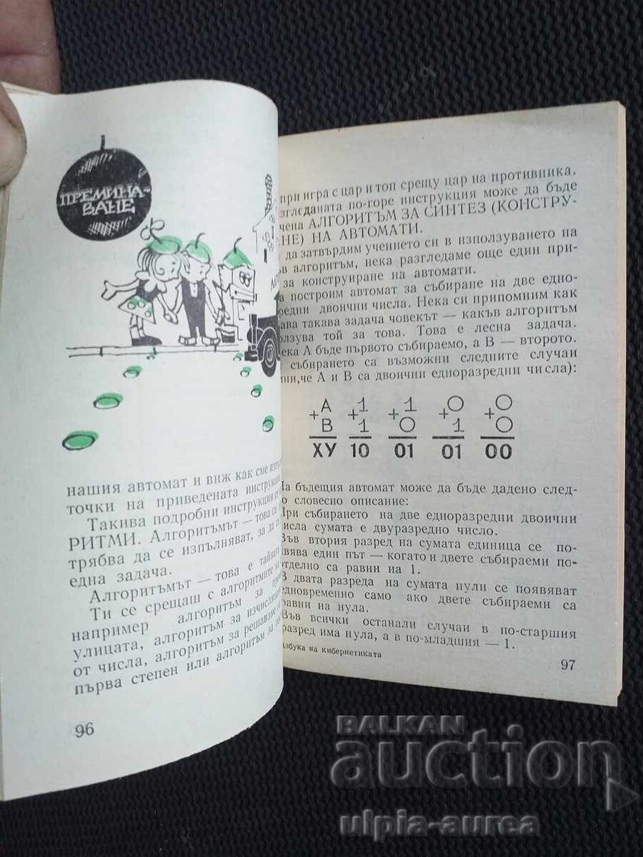 Delivery of Cybernetics Primer Delivery of Cybernetics Primer