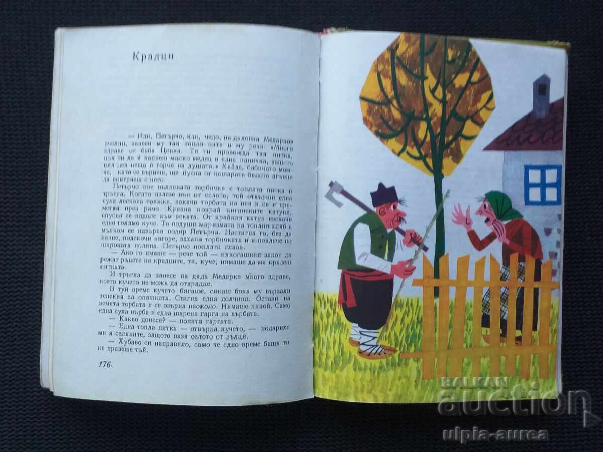 Fairy world with price 2.30 BGN | € 1.18