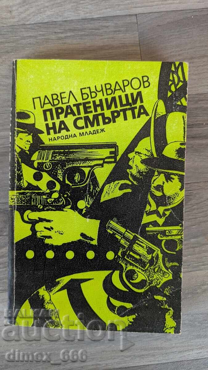 Mesagerii Morții Pavel Bâchvarov Mesagerii Morții Pavel Bâchvarov