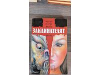 Ο μάγος William Peter Blatty