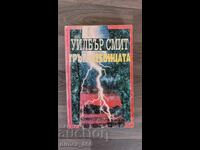 Гръмотевицата	Уилбър Смит