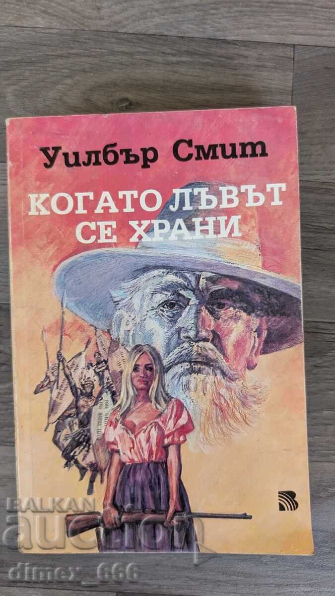 When the Lion Eats Wilbur Smith