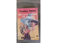 When the Lion Eats Wilbur Smith