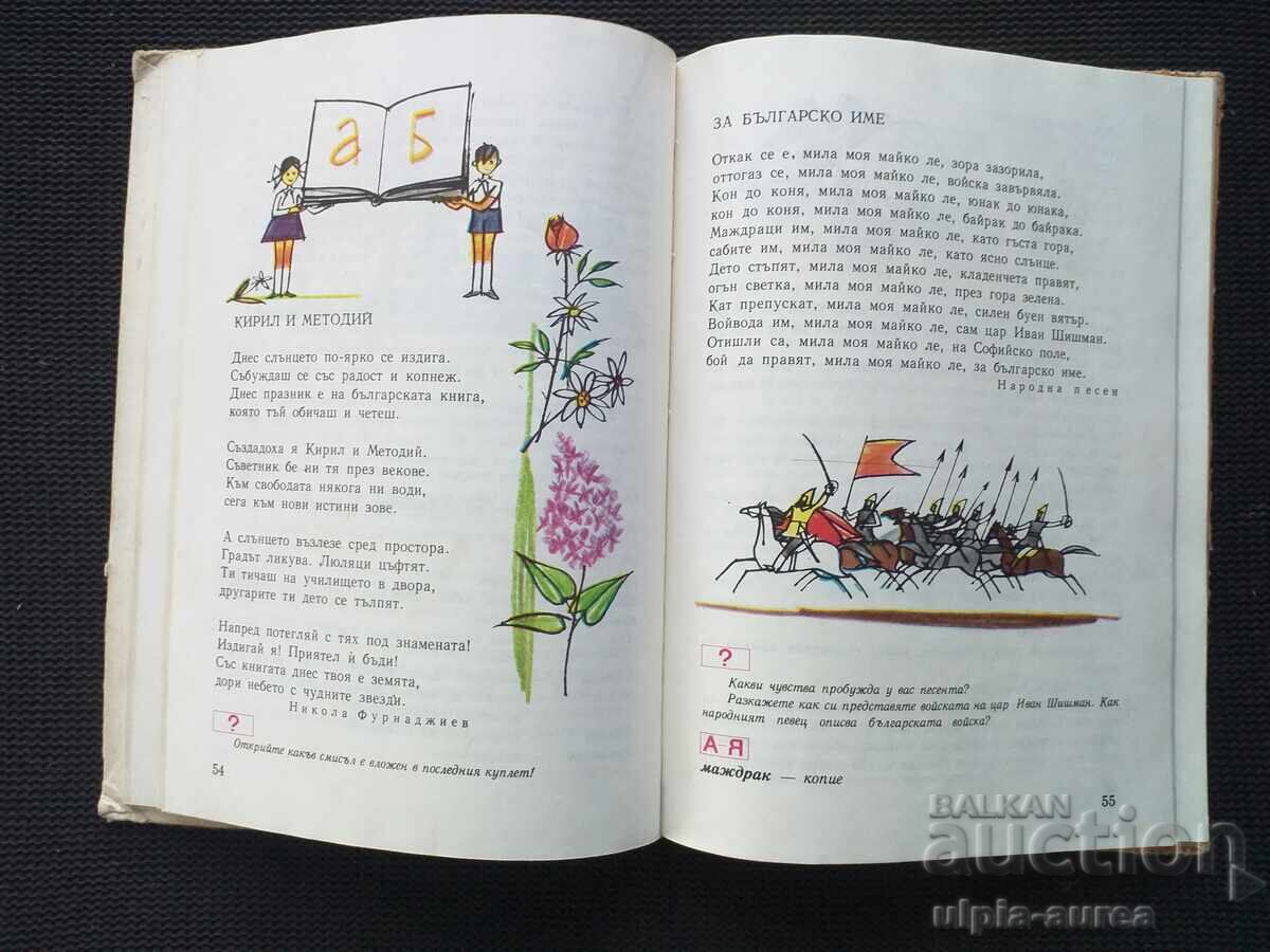 Social Reader with price 4.30 BGN | € 2.20