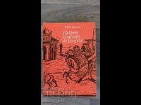 Μια ιστορία για την εποχή του Samuila Anton Donchev
