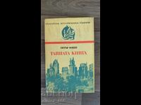 Cartea secretă Petar Bobev