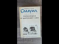 Samuil. Cartea 2 Dimitar Talev