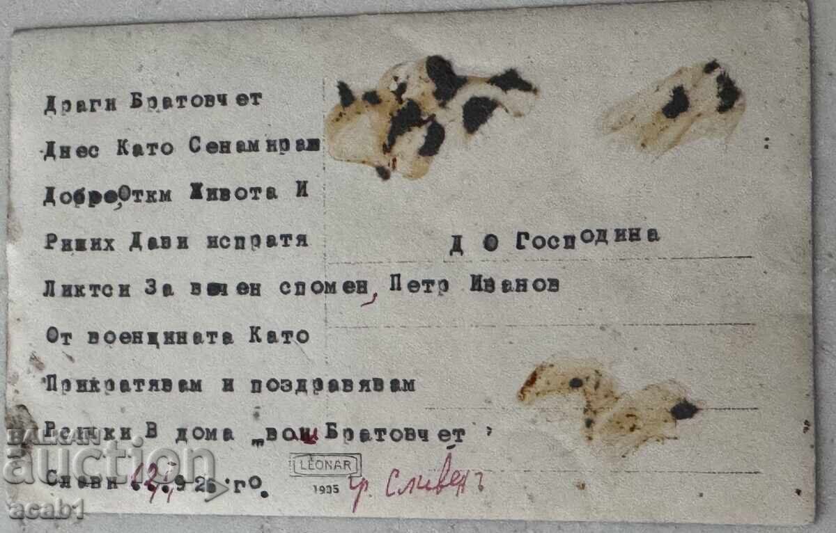 Soldier Greetings to Sliven 1926 with price 9.99 BGN | € 5.11