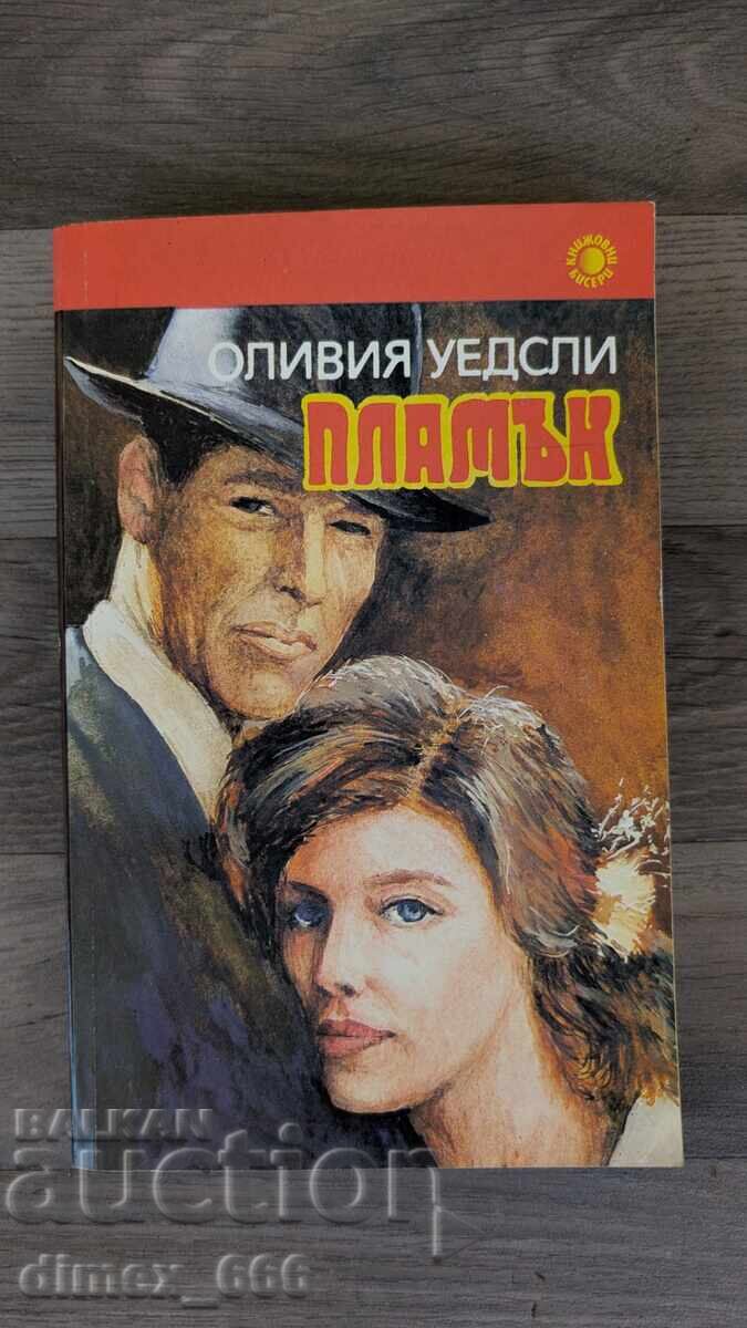 Пламък	Оливия Уедсли