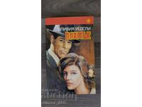 Пламък	Оливия Уедсли