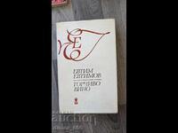 Bitter Wine Evtim Evtimov