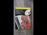 Η γραμματόσημο - ιστορία, περίεργα, καλλιτέχνες Βίκτορ Τοπλίι