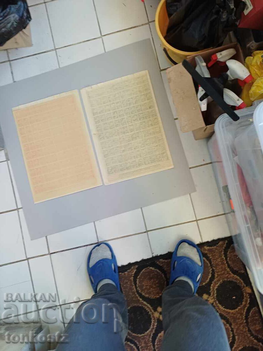 Bulgarian-Soviet Friendship 1946 with price 45.00 BGN | € 23.01