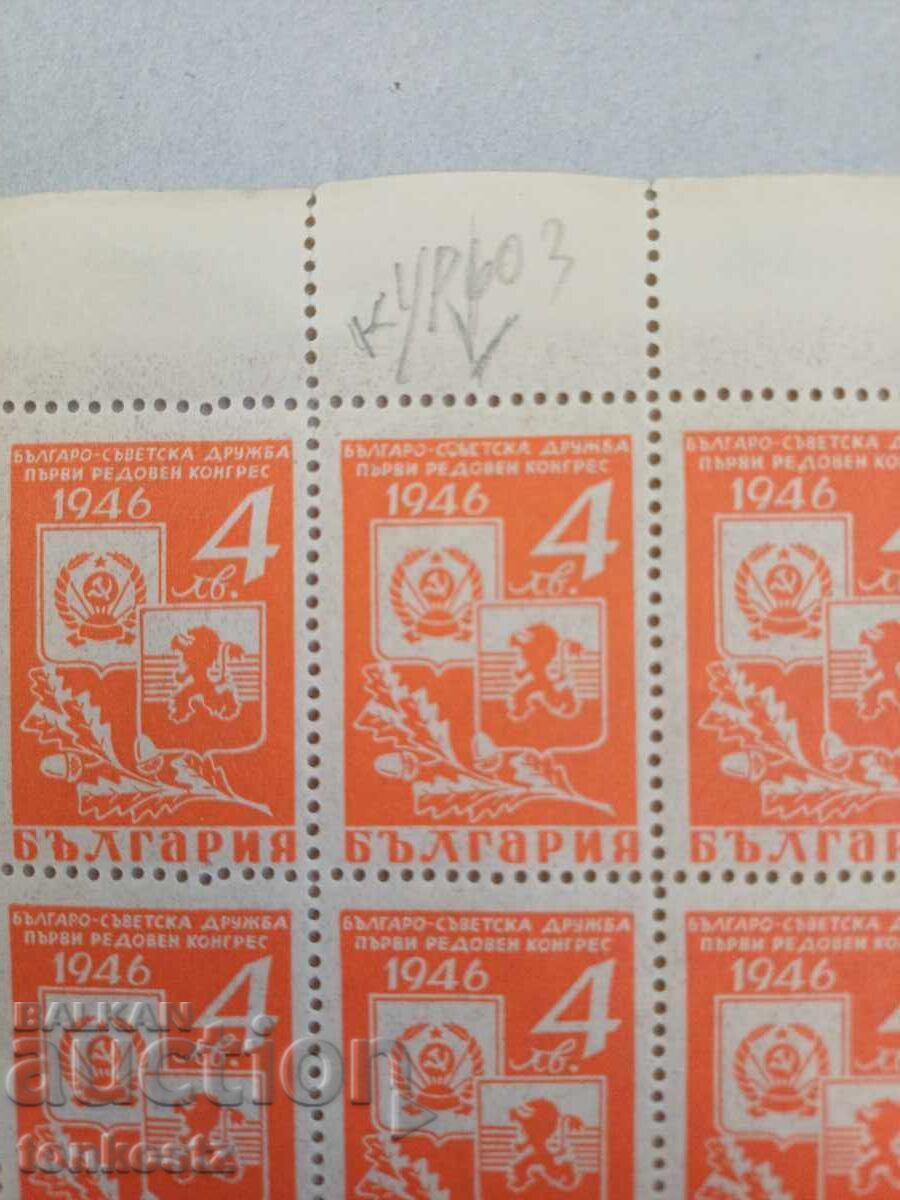 Auction  Bulgarian-Soviet Friendship 1946