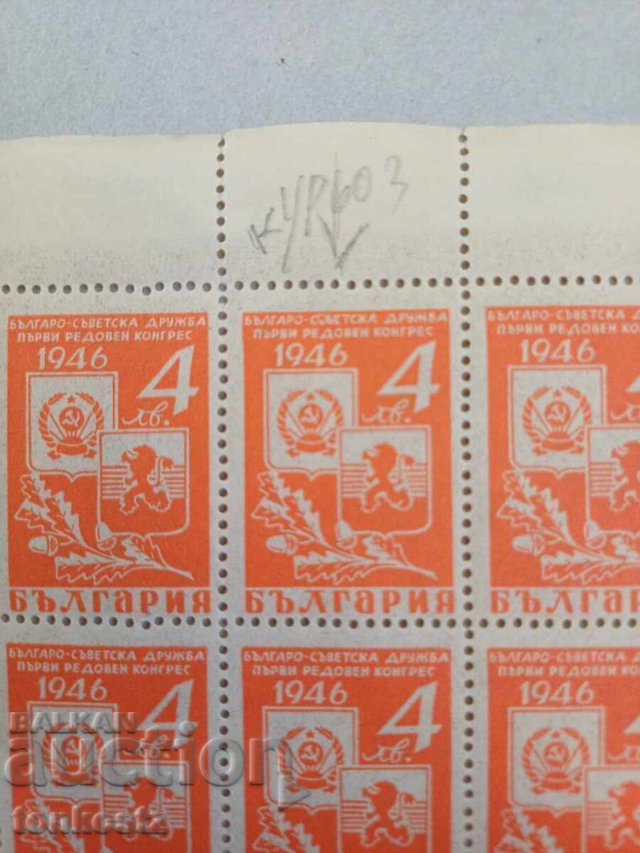 Licitație Prietenie Bulgaro-Sovietică 1946