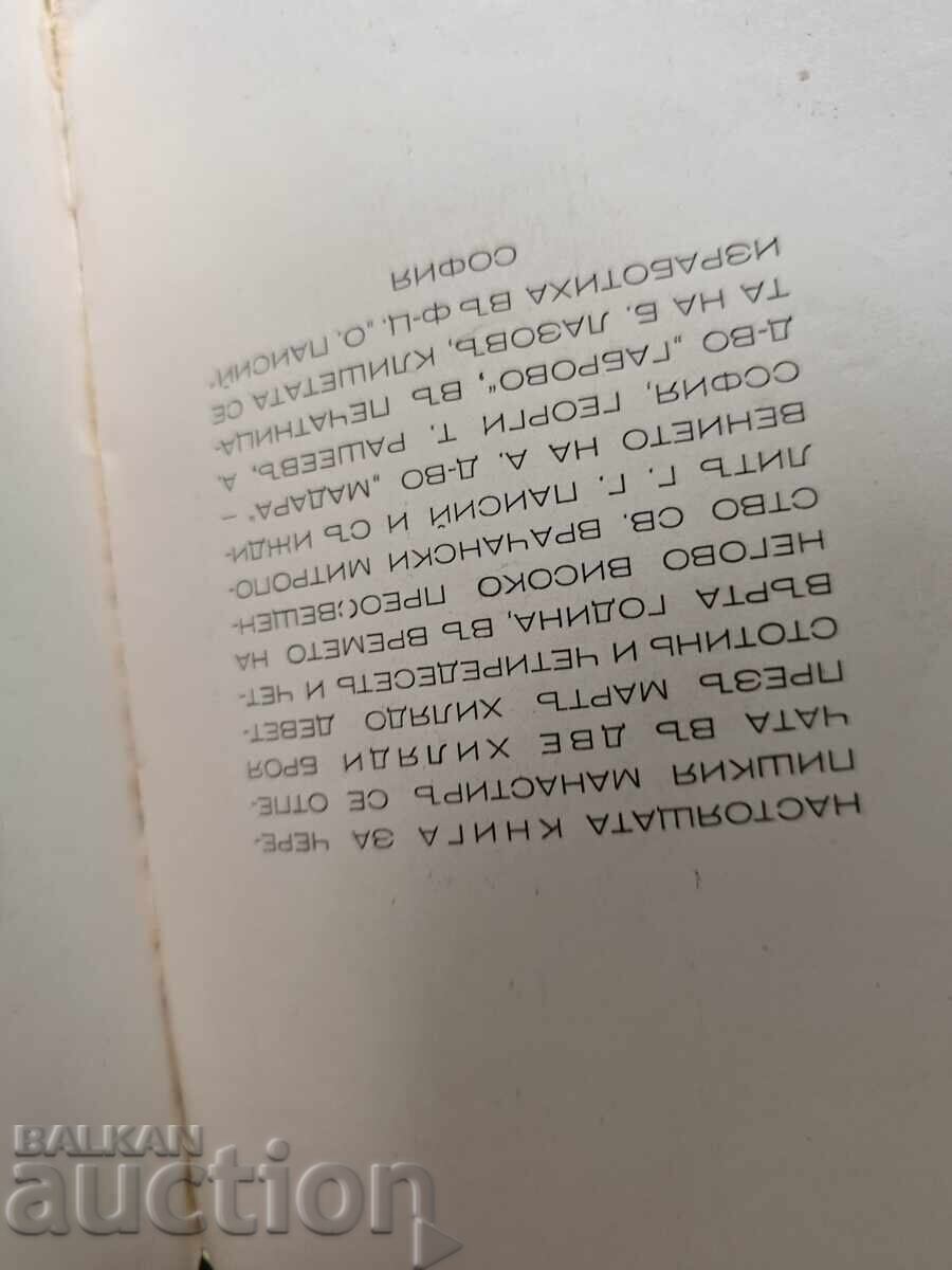 Μονή Τσερεπίς. Ασέν Βασίλεφ με τιμή 30.00 BGN | € 15.34 Μονή Τσερεπίς. Ασέν Βασίλεφ με τιμή 30.00 BGN | € 15.34