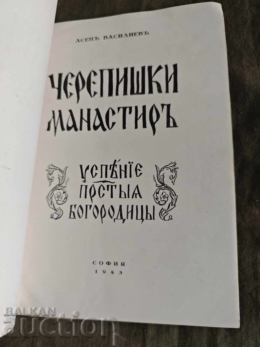 Δημοπρασία Μονή Τσερεπίς. Ασέν Βασίλεφ Δημοπρασία Μονή Τσερεπίς. Ασέν Βασίλεφ