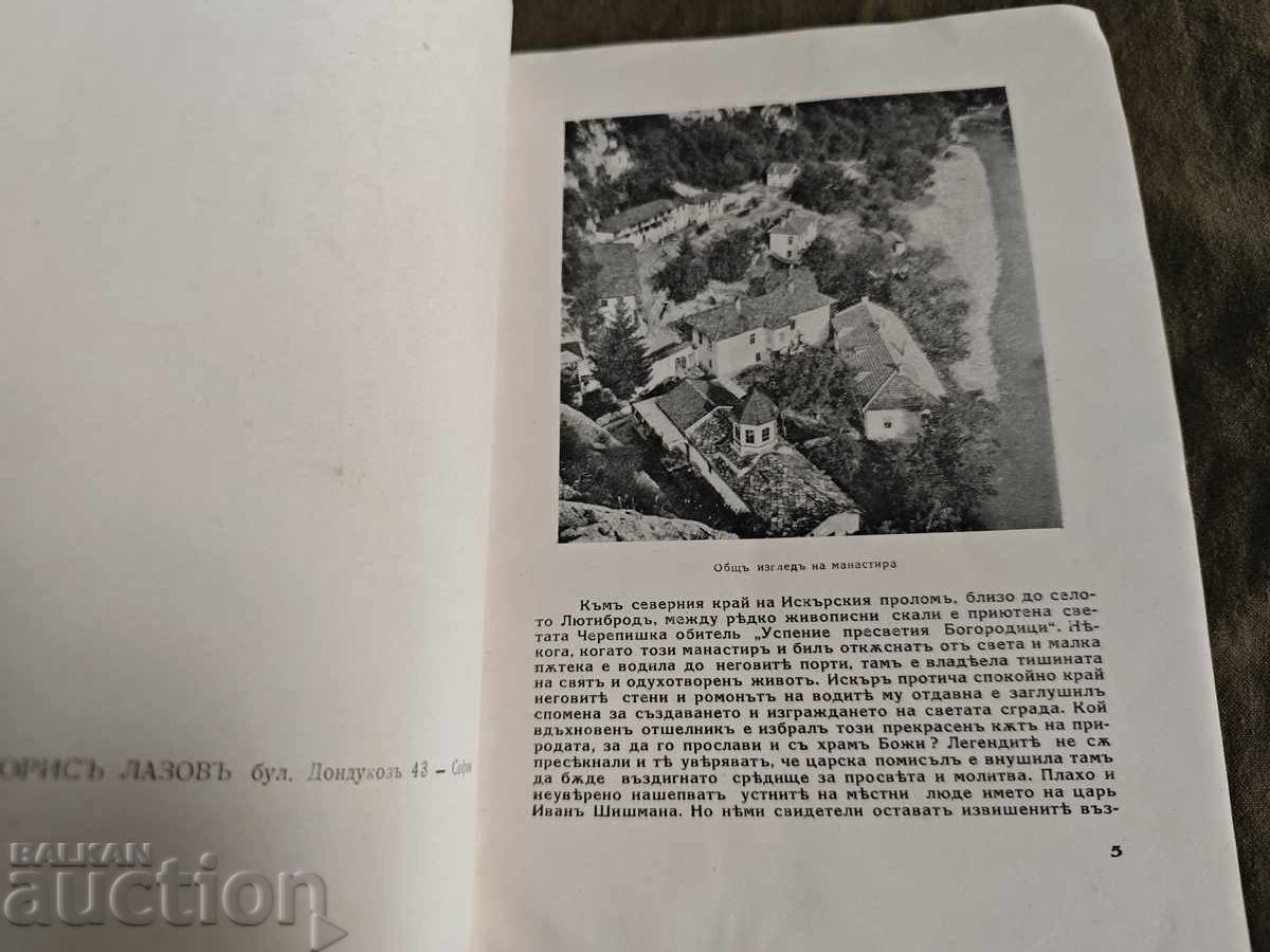 Παράδοση Μονή Τσερεπίς. Ασέν Βασίλεφ Παράδοση Μονή Τσερεπίς. Ασέν Βασίλεφ