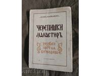 Μονή Τσερεπίς. Ασέν Βασίλεφ