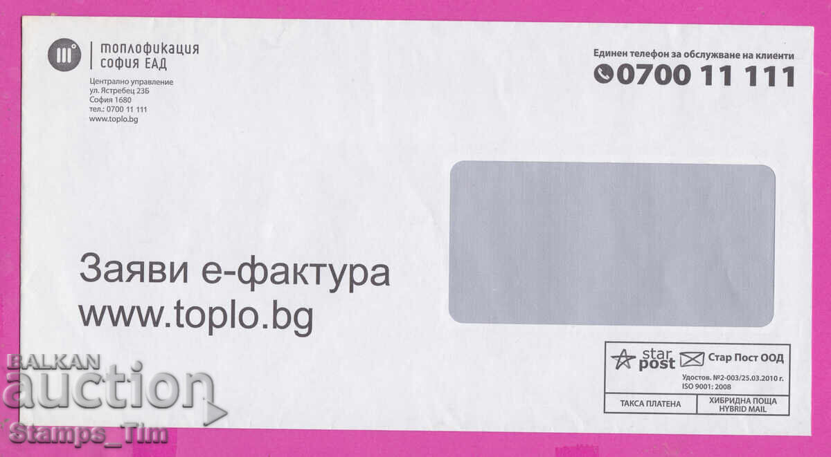 Delivery of 320182 / Bulgaria 20?? Fee Paid HYBRID POST