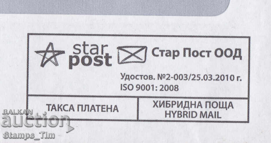 320182 / Bulgaria 20?? Fee Paid HYBRID POST - 5