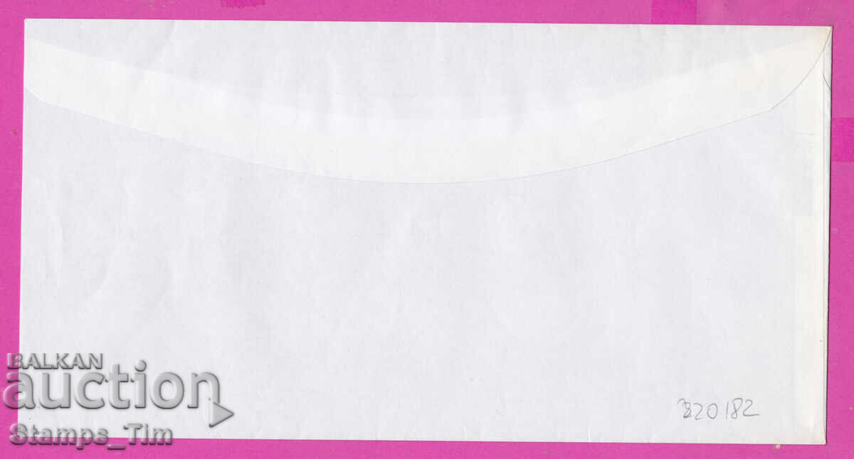 320182 / Bulgaria 20?? Fee Paid HYBRID POST - 6