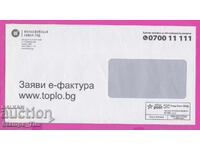 320182 / Bulgaria 20?? Fee Paid HYBRID POST