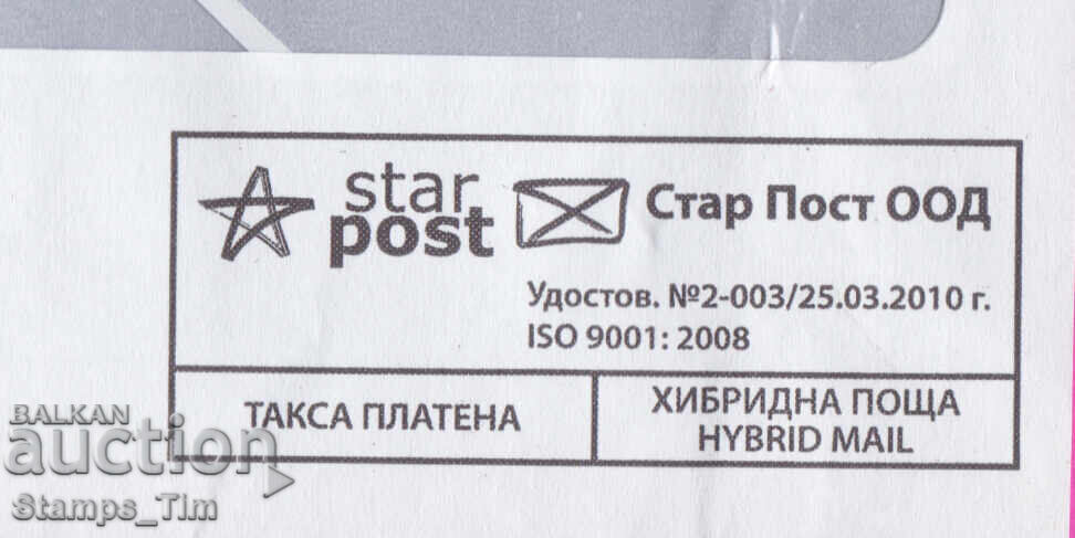 320183 / Bulgaria 20?? Taxa Plătită POȘTĂ HIBRIDĂ cu preț 2.00 BGN | € 1.02