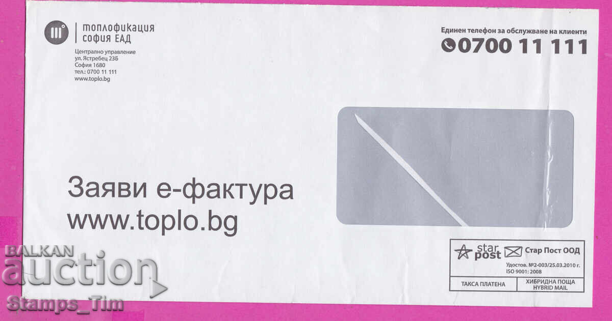 Livrarea 320183 / Bulgaria 20?? Taxa Plătită POȘTĂ HIBRIDĂ