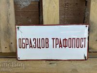 Εμαγιέ πλάκα