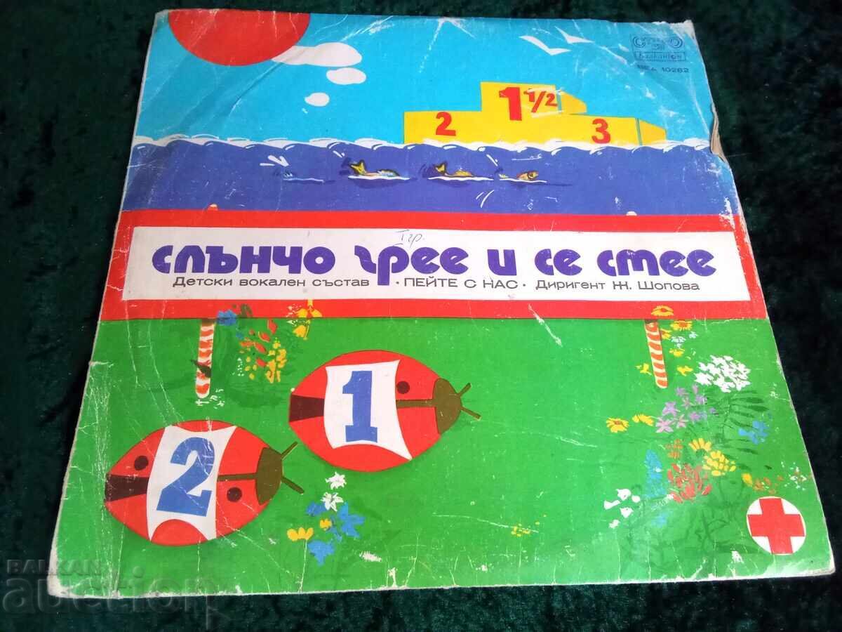 Παιδικά τραγούδια με θέμα την υγεία. Ο ήλιος λάμπει και γελάει!