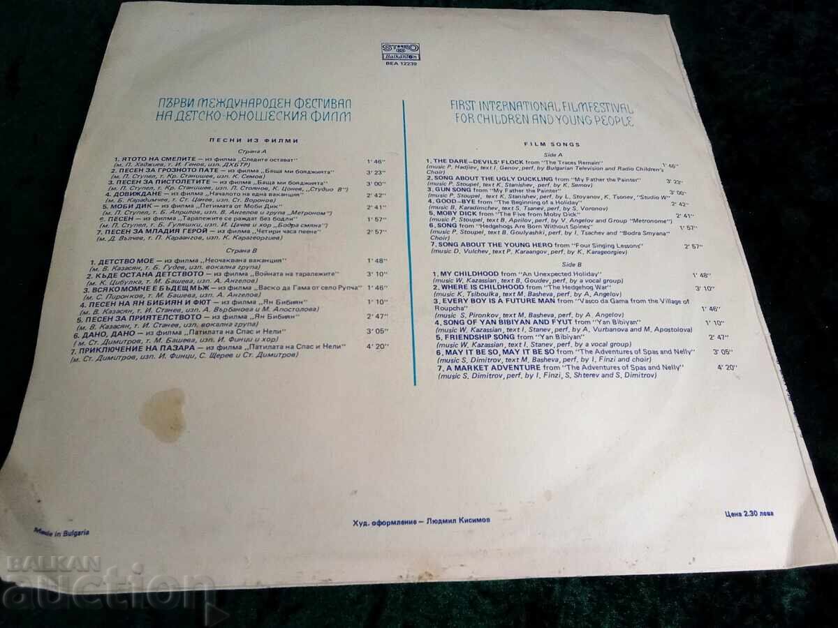 VEA 12239 - Songs from movies with price 14.00 BGN | € 7.16