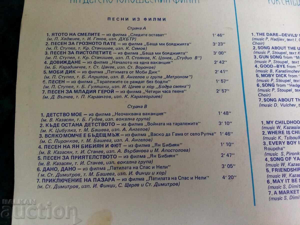 Auction  VEA 12239 - Songs from movies