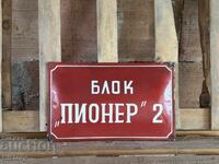 Εμαγιέ πλάκα