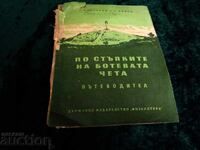 Pe urmele chetei lui Botev, Gheorghi Klisarov, Gheorghi Danov