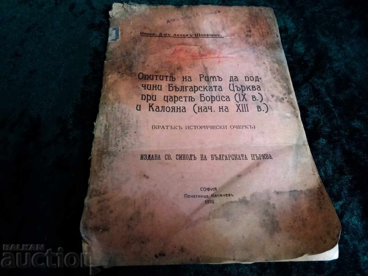 An attempt to support the Bulgarian Church under the Tsars An attempt to support the Bulgarian Church under the Tsars