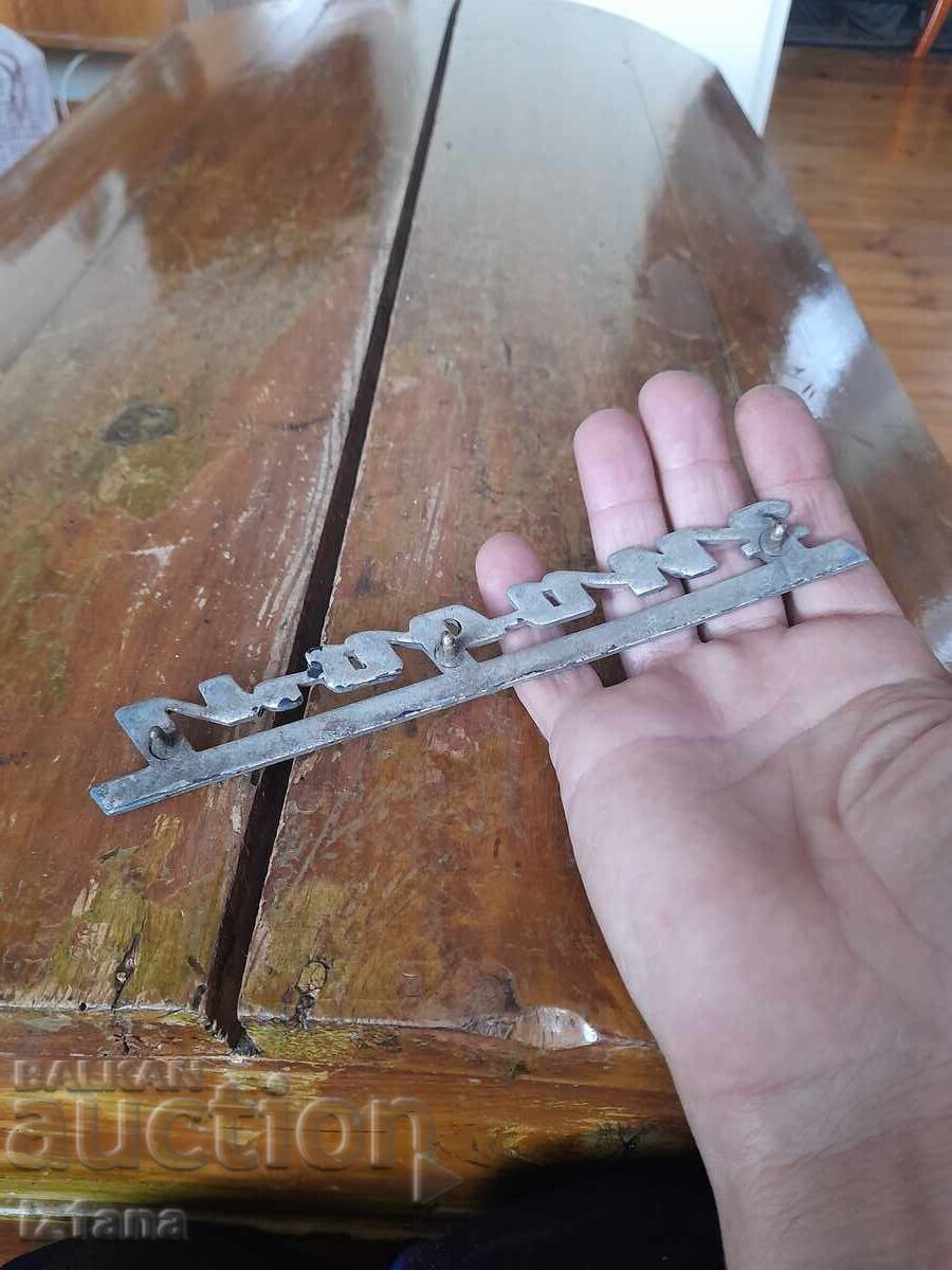 Auction  Old sign, logo, inscription Trabant, Trabant