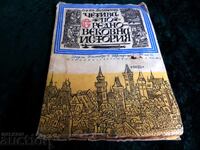 Lecturi de istorie medievală Ivan Șapkarev
