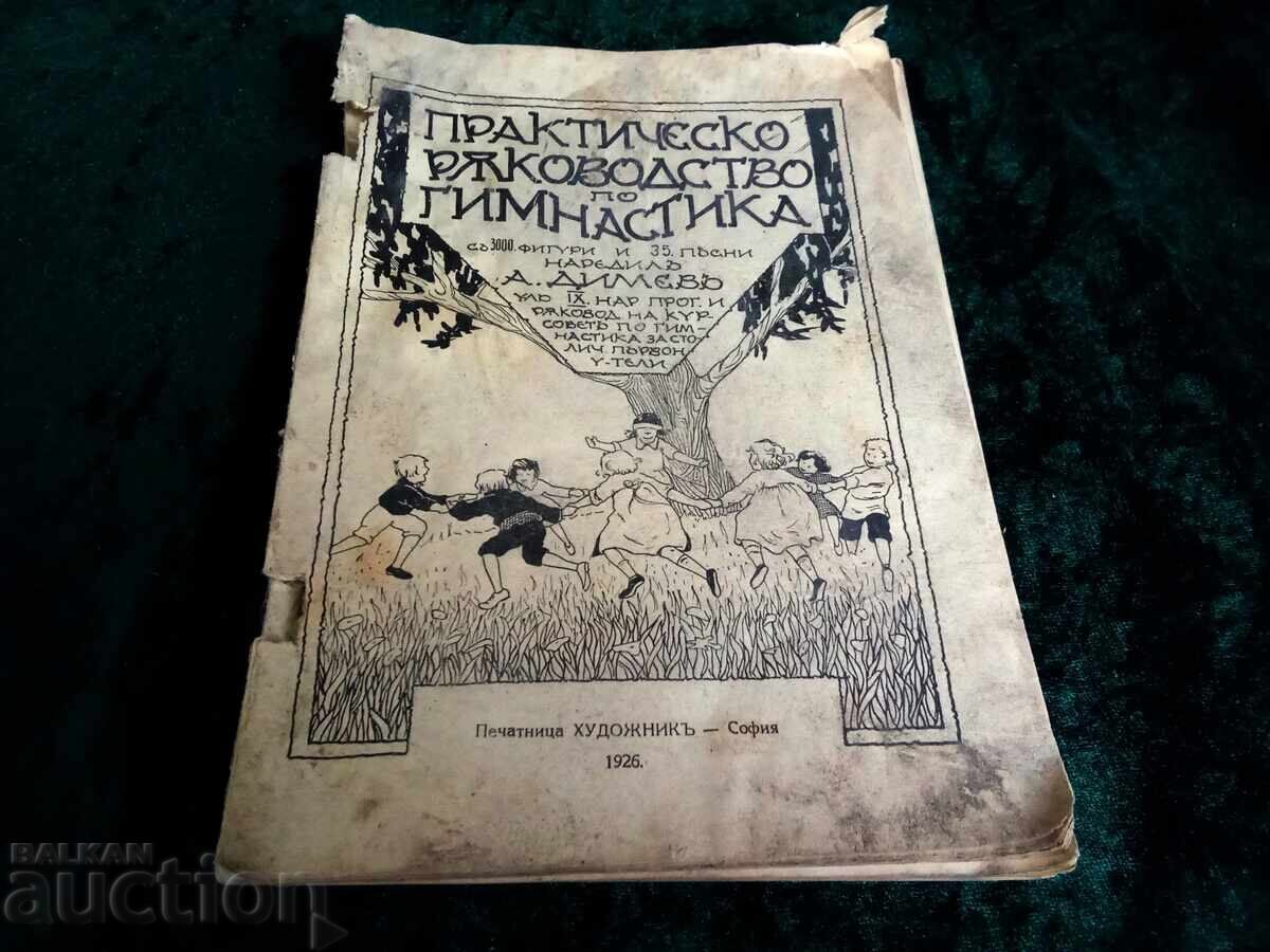 GHID PRACTIC DE GIMNASTICĂ CU ILUSTRAȚII 35 lei GHID PRACTIC DE GIMNASTICĂ CU ILUSTRAȚII 35 lei