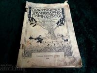 ΠΡΑΚΤΙΚΟ ΕΓΧΕΙΡΙΔΙΟ ΓΥΜΝΑΣΤΙΚΗΣ ΜΕ ΣΧΗΜΑΤΑ 35 π