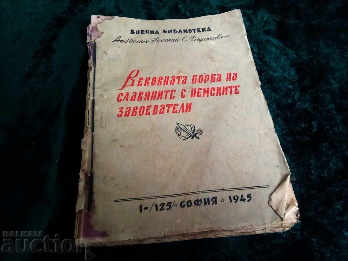Вековната борба на славяните с немските завоеватели Н. С. Де