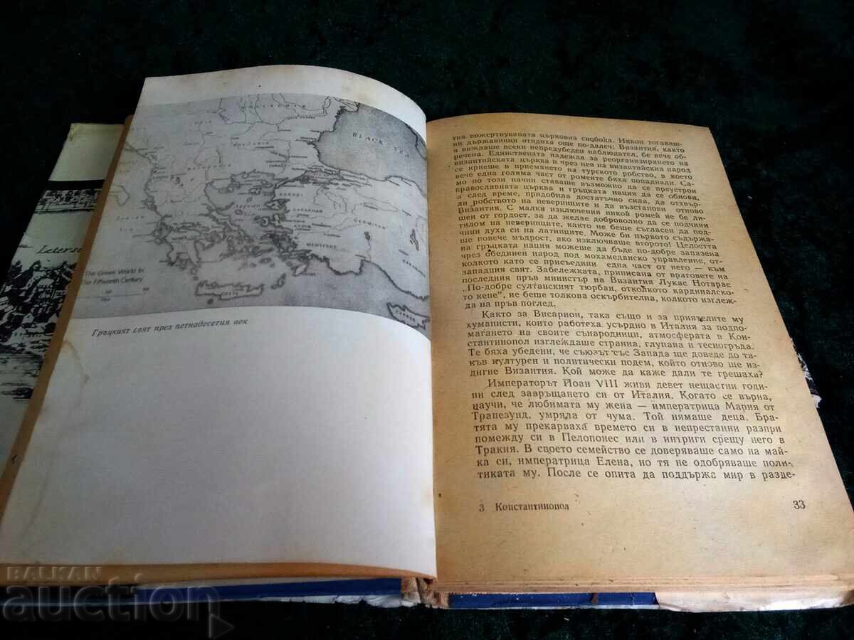 Căderea Constantinopolului Stephen Runciman cu preț 3.00 BGN | € 1.53