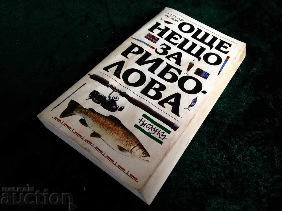 Something else for fishing Nikolai Ruskov