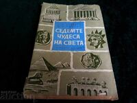 Cele șapte minuni ale lumii A. A. Neihard, I. A. Șișova