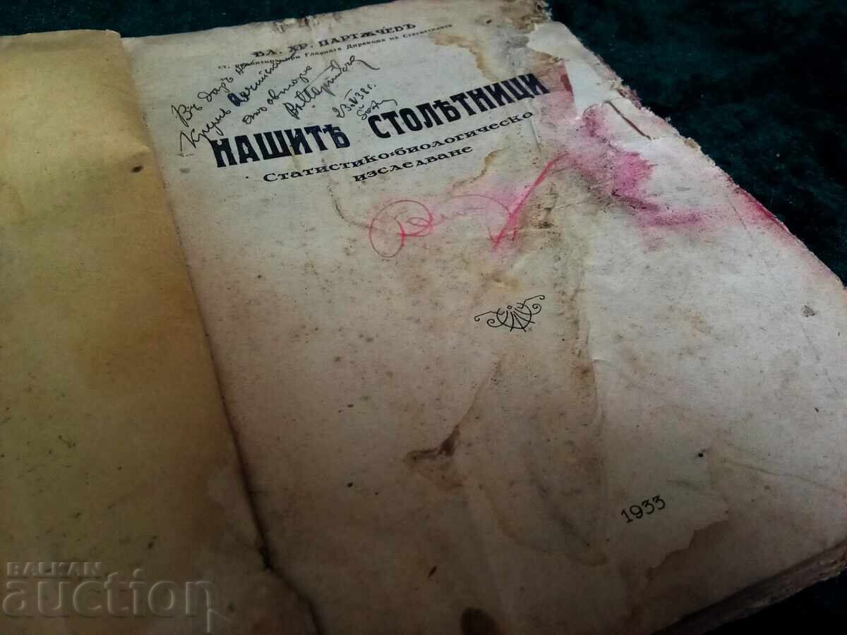 Нашите столетници Статистико-биологическо изследване Вл. Хр. с цена 22.00 лв. | € 11.25