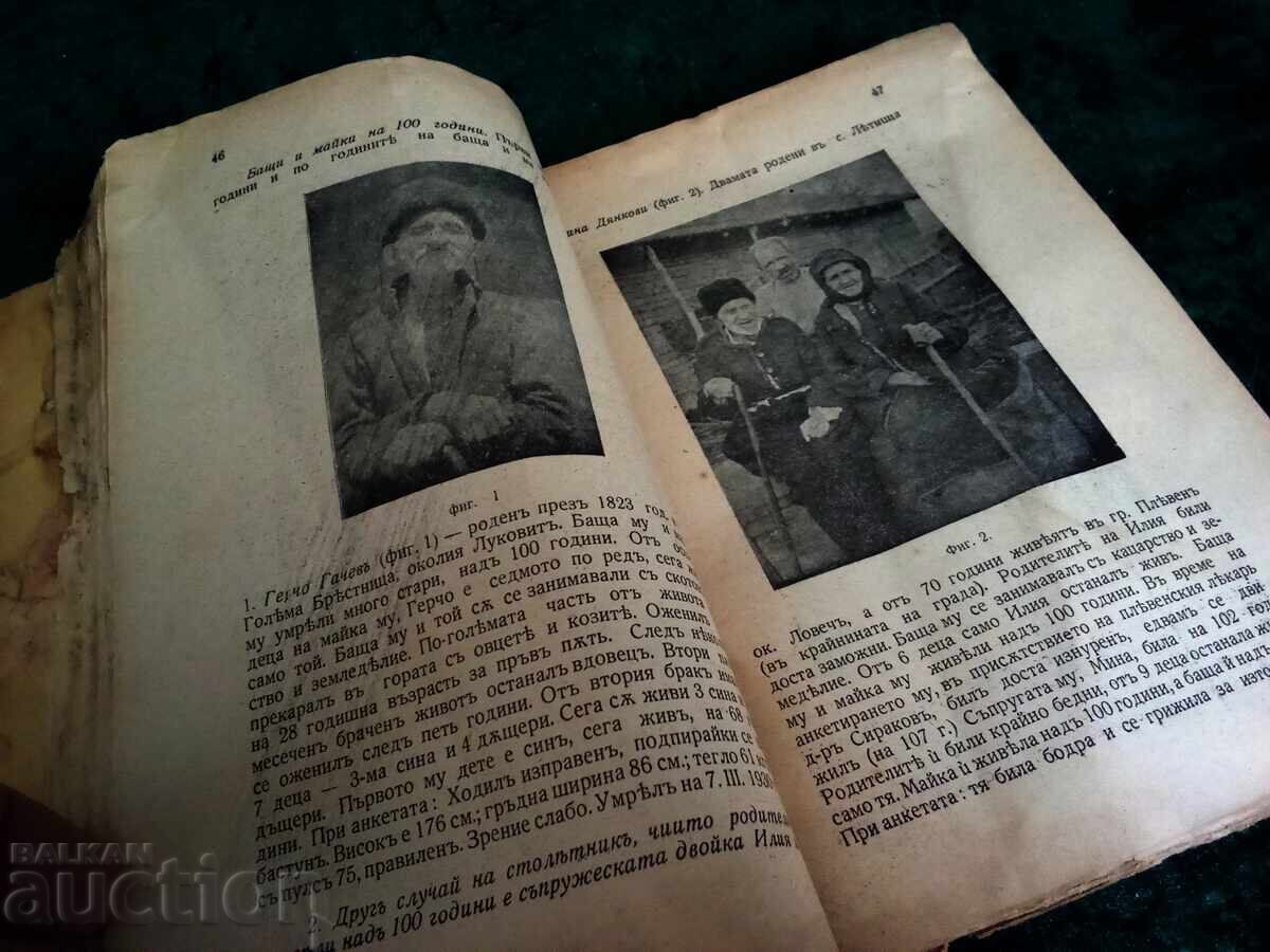 Аукцион Нашите столетници Статистико-биологическо изследване Вл. Хр.