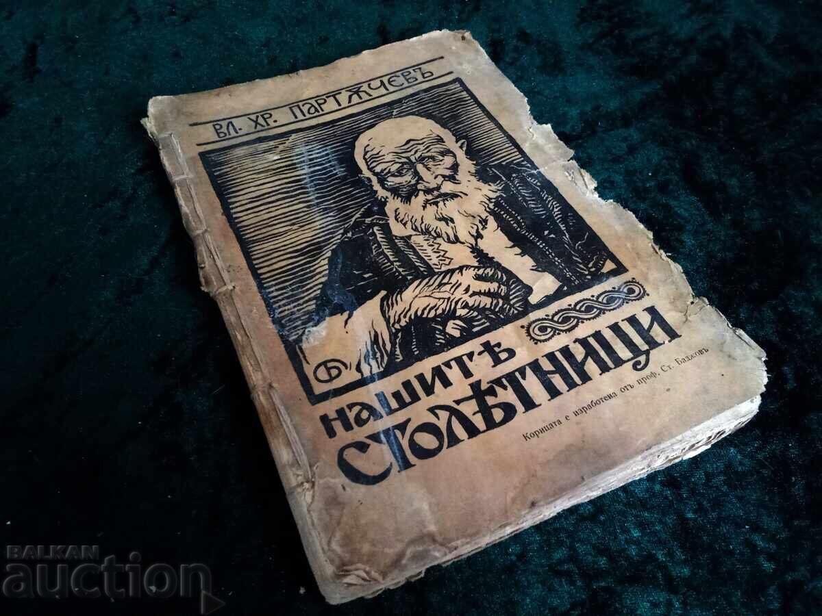 Нашите столетници Статистико-биологическо изследване Вл. Хр.