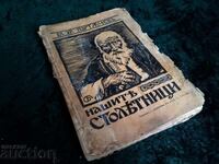 Studiul statistic-biologic al longevității noastre Vl. Hr