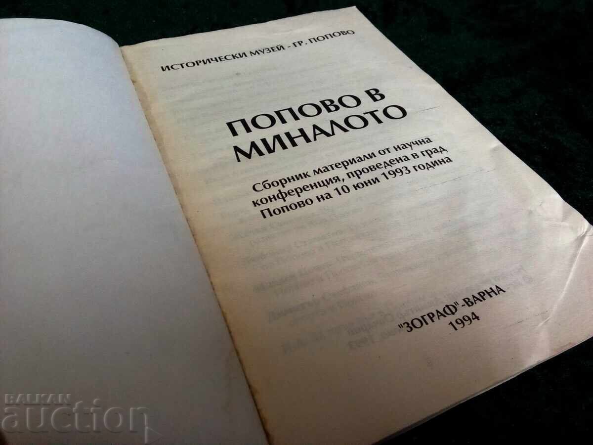 Πόποβο στο παρελθόν Συλλογή με τιμή € 5.00 | 9.78 BGN Πόποβο στο παρελθόν Συλλογή με τιμή € 5.00 | 9.78 BGN